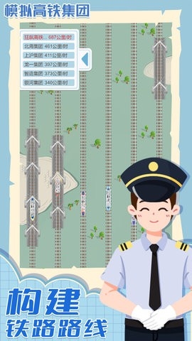 模拟高铁