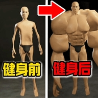 健身模拟器