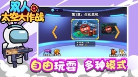 双人太空大作战