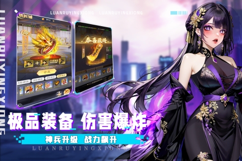 乱入英雄安卓版
