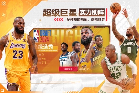 NBA篮球世界安卓版