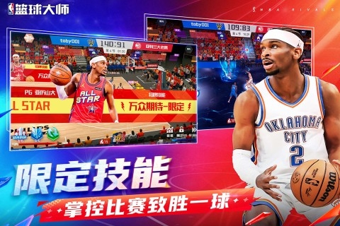 美职篮篮球大师安卓版