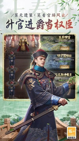 极品芝麻官手游