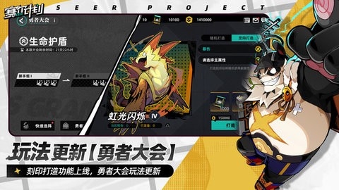 赛尔计划手游