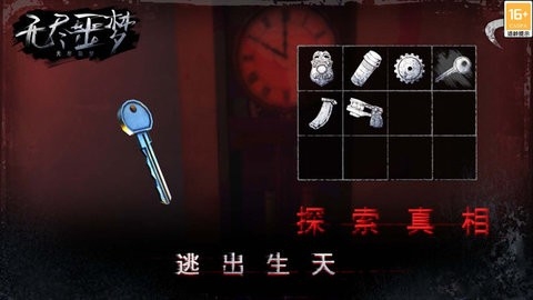 无尽噩梦恐怖解谜3D最新版