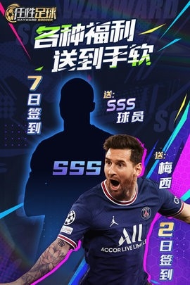 任性足球安卓版