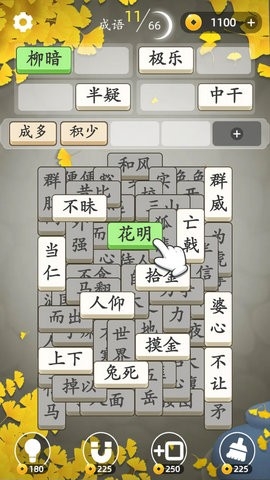 成语消消消