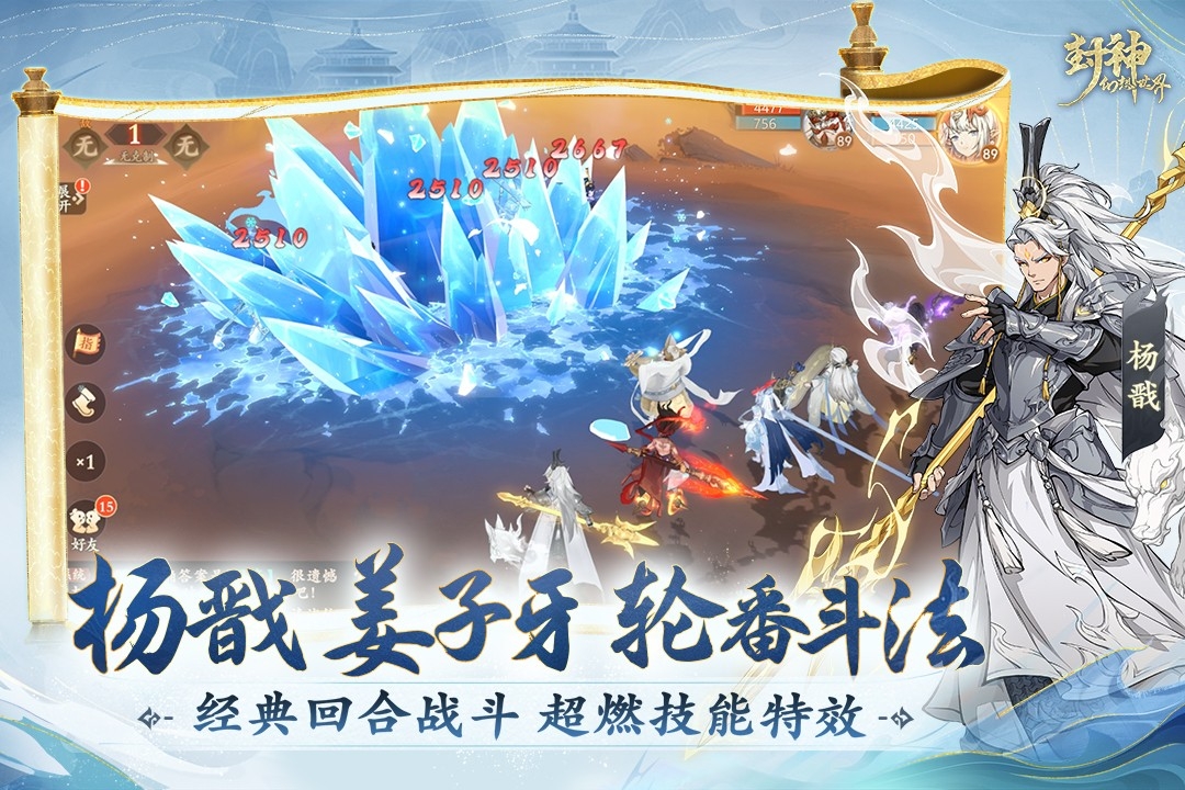 封神幻想世界安卓版