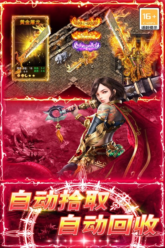 龙城传奇安卓版