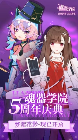  魂器学院安卓版