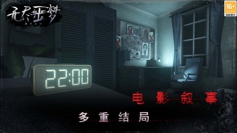 无尽噩梦恐怖解谜3D最新版