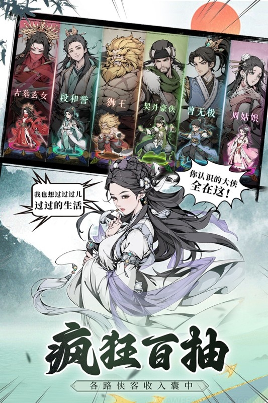 雪刀群侠传安卓版