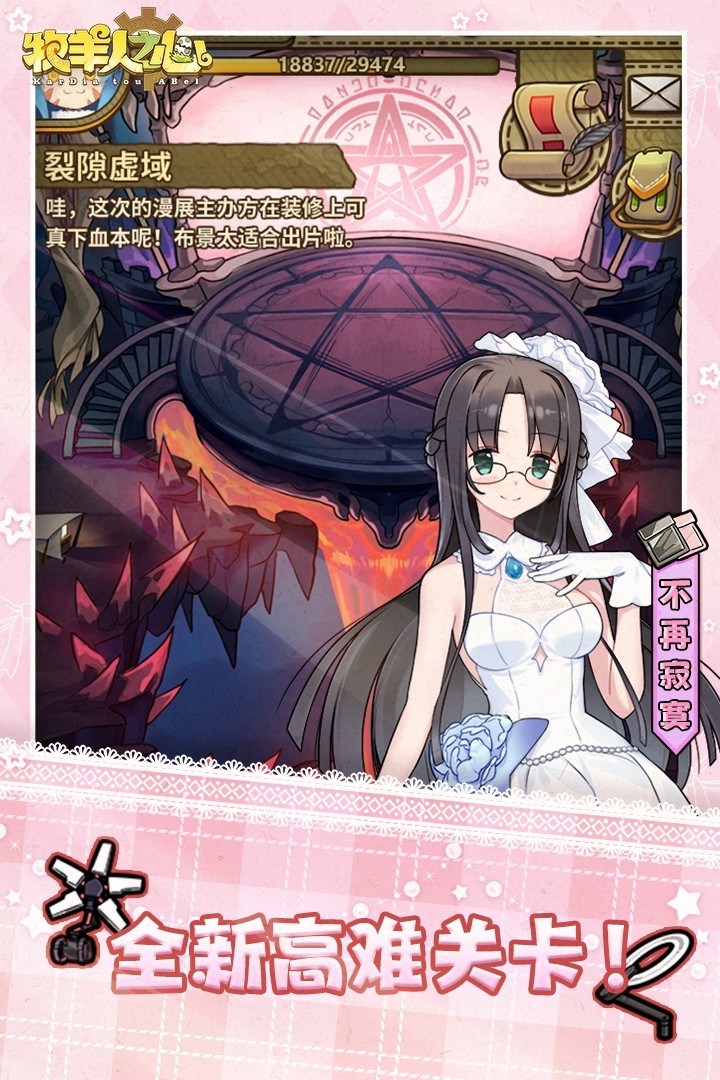 牧羊人之心安卓版