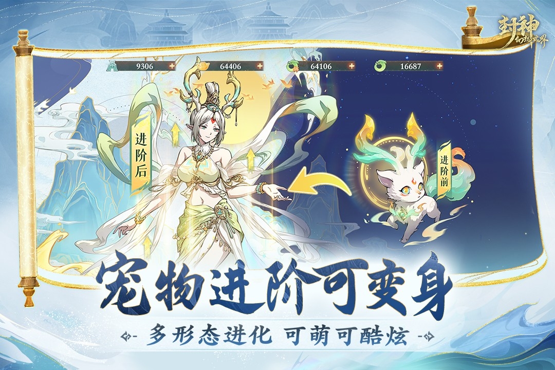封神幻想世界安卓版
