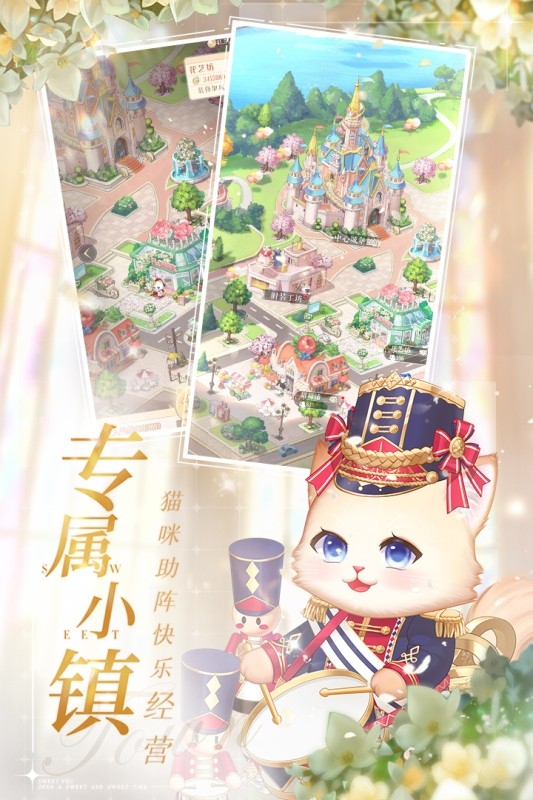 甜甜的你安卓版