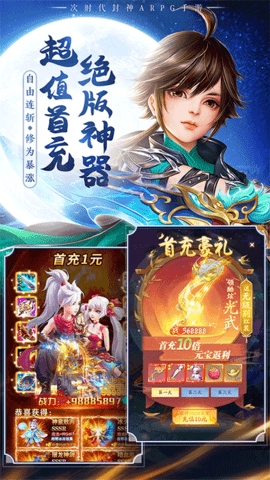 混乱封神