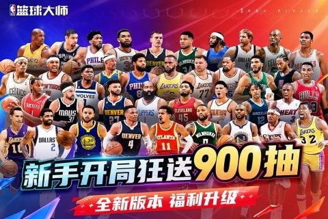 美职篮篮球大师安卓版