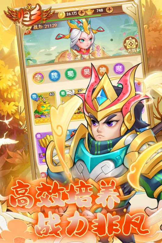 归乡安卓版