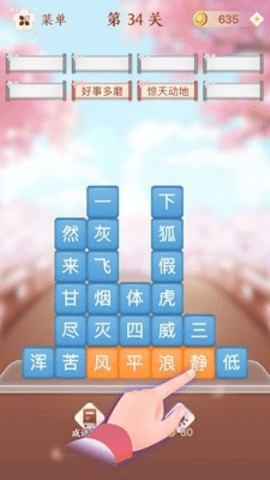 成语消消闯关