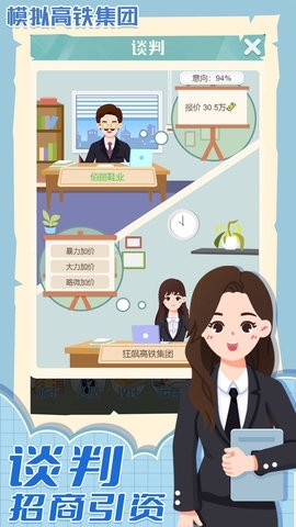 模拟高铁