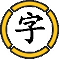 烧脑的文字