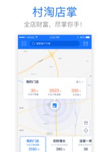 村淘店掌app