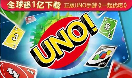 一起uno手游