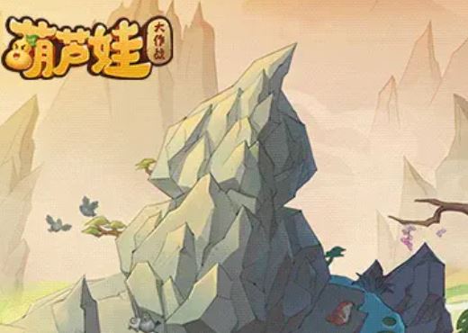葫芦娃大作战