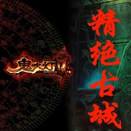 鬼吹灯之精绝古城