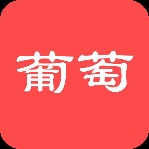 小葡萄