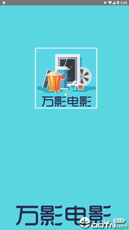 万影电影