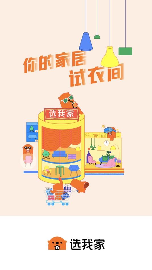 选我家