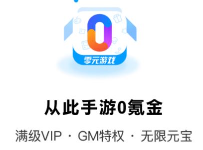 零元游戏app 零元游戏app