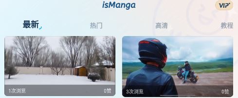 isManga动漫视频编辑
