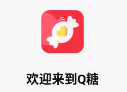 Q糖app