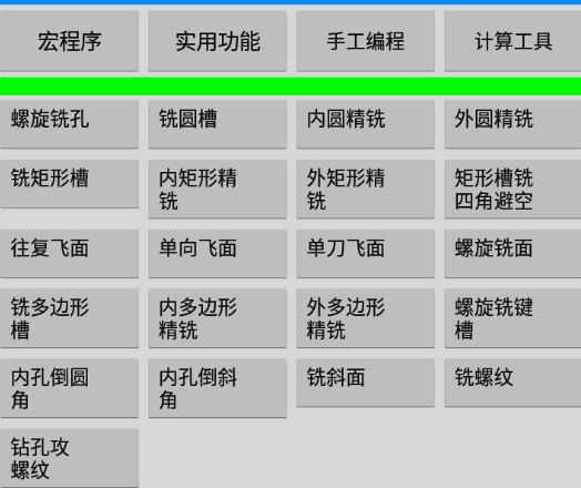 宏#数控编程助手app