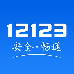 唐山交管12123