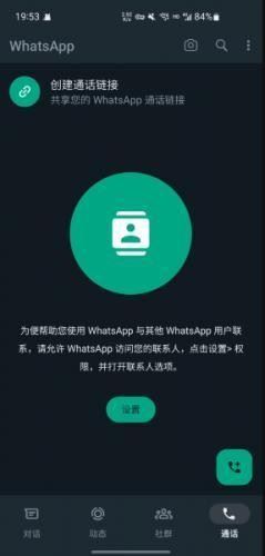 WhatsApp安卓版最新版