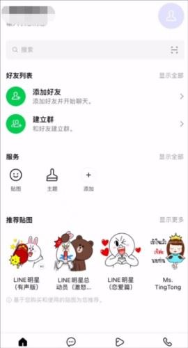 Line社交聊天