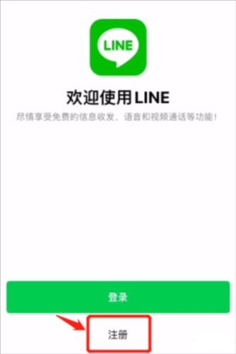 Line社交聊天