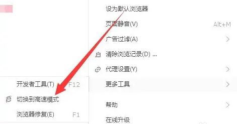 搜狗浏览器高速模式如何开启