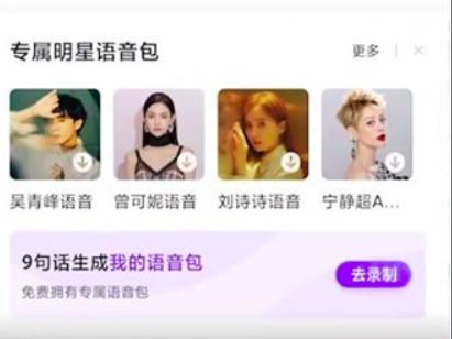 百度地图语音包更换方法教学