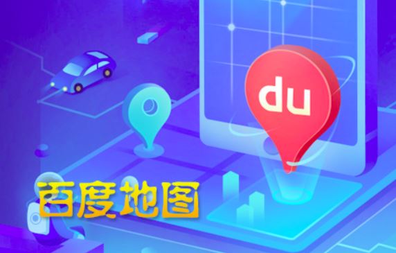 百度地图语音包更换方法教学