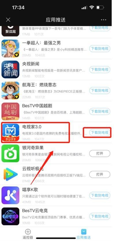 如何安装电视家通用安装教程