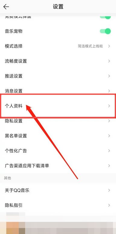 QQ音乐如何绑定手机号