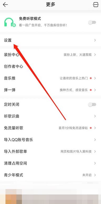 QQ音乐如何绑定手机号