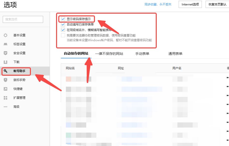 搜狗浏览器如何设置记住密码