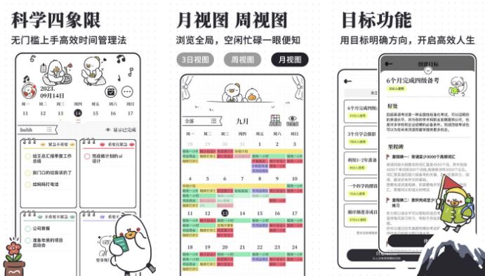 我要做计划