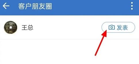 企业微信怎么发朋友圈