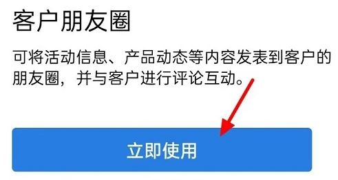 企业微信怎么发朋友圈